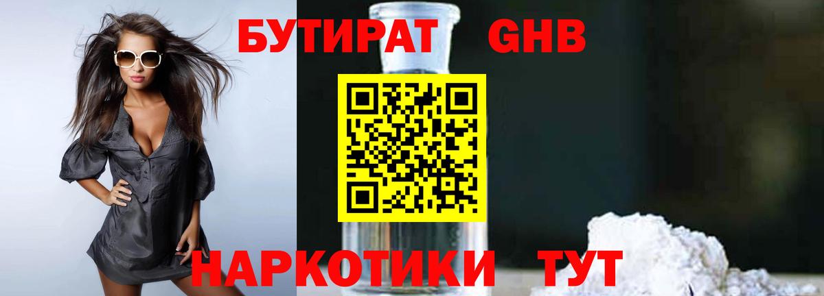 БУТИРАТ  Вход с VPN  Серов  БУТИРАТ Butirat 