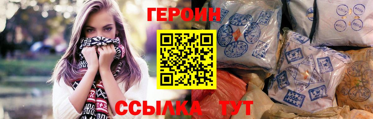 ГЕРОИН хмурый Серов
