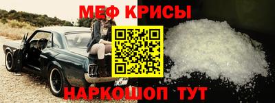 мяу мяу кристалл Новозыбков
