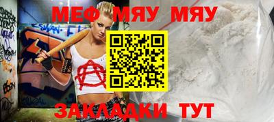мяу мяу кристалл Новозыбков