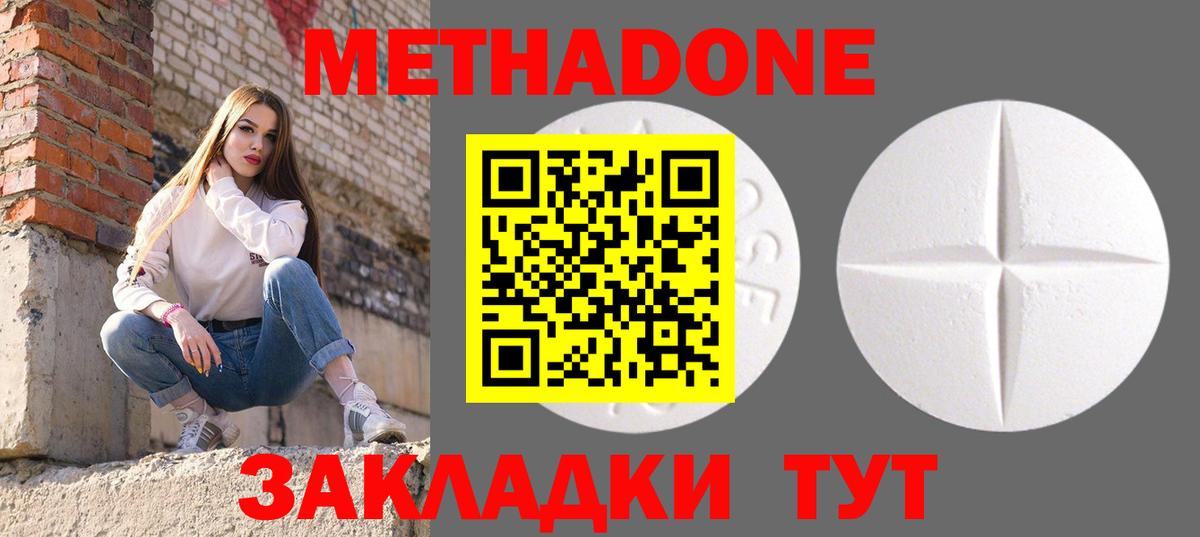 МЕТАДОН methadone  Вход с VPN  Серов 